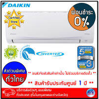 เครื่องปรับอากาศ Daikin รุ่น FTKQ15UV2S/RKQ15UV2S - Sabai Plus (Inverter R32) ขนาด 15,000 BTU - บริการส่งด่วนแบบพิเศษ ทั่วประเทศ - ผ่อนชำระ 0%