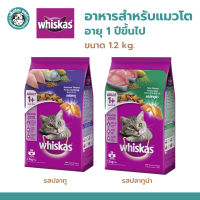 Whiskas วิสกัส อาหารแมว แบบเม็ด พ็อกเกต สูตรแมวโต ขนาด 1.2 kg.