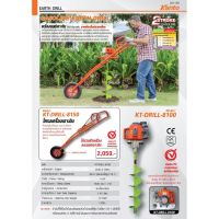 KANTO  เครื่องยนต์เจาะดิน KT-DRILL-8100 รถเข็น โครงเครื่องเจาะดิน ดอก8 เครื่องเจาะดิน อุปกรณ์เจาะดิน รถเข็นเจาะดิน