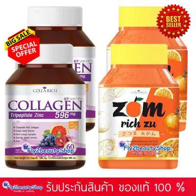 แพคคู่ Zom Rich Zu By Colla Rich ส้ม ริท ซึ คอลลาริช  (ขนาด 30 แคปซูล x 2 กระปุก) + Colla Rich Collagen คอลลาริช คอลลาเจน  (ขนาด 60 แคปซูล x 2 กระปุก)