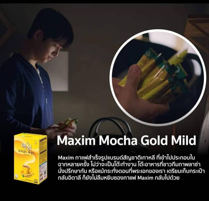 กาแฟเกาหลี-maxim-mocha-gold-แบ่งขาย-1ซอง-stick-กาแฟสุดฮิต-อร่อย-หอม-กลมกล่มจากเกาหลี