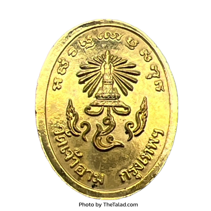 เหรียญรัชกาลที่5-วัดเจ้าอาม-กรุุงเทพฯ-สภาพสวย-กล่องเดิม