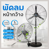 พัดลม พัดลมตั้งพื้น พัดลมติดผนัง พัดลมอุตสาหกรรม ประหยัดไฟ ใบพัดหลังเทอร์โบ FAN มอเตอร์ทองแดงอย่างดี รับประกัน 1 ปี  เหมาะสำหรับสถานที่ขนาดใหญ่ในโรงงานและร้านอาหาร (จัดส่งทันที)