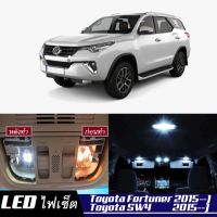 Toyota Fortuner / SW4 (MK2) หลอดไฟ​ LED​ ตกแต่ง​ภายใน​ มีให้เลือกหลายสี  {จัดส่งด่วน} สว่าง ; ติดตั้งง่าย ; รับประกัน 1 ปี ; ไฟเพดาน ไฟส่องแผนที่ ไฟประตู กระโปรงหลังรถยนต์ เก๊ะช่องเก็บของหน้ารถ ไฟป้ายทะเบียน - MixITMax