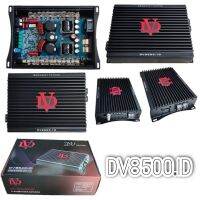 พาวเวอร์ Digital บราซิล รุ่น DV-8500.1D เล็กๆ ประหยัดพื้นที่ กำลังขับ8500W ขับซับ 12220-15220 หรือเลือกขับเสียงกลางก็ได้ มีคอสปรับในตัว เสียงดี