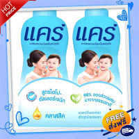 ส่งฟรี ส่งเร็ว แป้งแคร์ คลาสสิค 380 กรัม (แพ็กคู่) เก็บปลายทาง ตรงปก