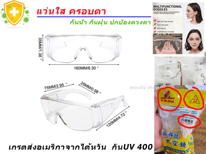 แว่นตากันลม-แบบครอบตาแบบใส-งานนำเข้าจากไต้หวัน-safety-goggle-ส่งไวจากไทย