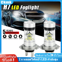 ชุดแปลงไฟหน้า LED 2 X H7หลอดไฟลำแสงสูงต่ำ100W/6000K สีขาวมาก