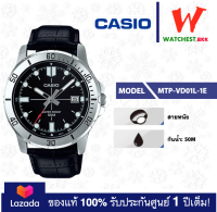 casio นาฬิกาผู้ชาย สายสเตนเลส รุ่น MTP-VD01 : MTP-VD01L-1E คาสิโอ้ MTP-VD01L สายเหล็ก ตัวล็อกแบบ บานพับ (watchestbkk คาสิโอ แท้ ของแท้100% ประกันศูนย์1ปี)