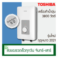 Toshiba เครื่องทำน้ำอุ่น 3800W รุ่น THW-38WTH 3800 วัตต์ โตชิบา