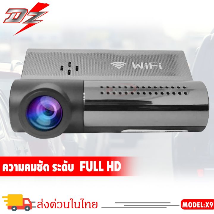 สินค้าใหม่-กล้องบันทึกหน้ารถติดรถยนต์-dz-power-รุ่นx9-ดูผ่าน-app-ได้-dvr-dashcam-ปรับได้-270องศา-กล้องบันทึกหน้า-กล้องบันทึกหน้ารถ