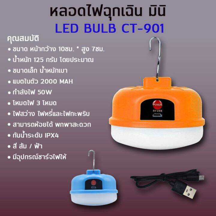 hot-ไฟห้อย-ตั้งแคมป์-ct-901-ไฟฉาย-ชาร์จได้-ct-903-ไฟตั้งแคมป์-ไฟห้อย-ส่องสว่าง-ไฟมี3โหมด-ไฟตรง-ไฟกลาง-ไฟฉุกเฉิน-ส่งด่วน-ไฟฉาย-แรง-สูง-ไฟฉาย-คาด-หัว-ไฟฉาย-led-ไฟฉาย-แบบ-ชาร์จ-ได้