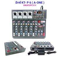 สเตอริโอมิกเซอร์ 6 ช่อง ผสมสัญญาณเสียง รุ่น KT-P6 ระบบ AC/DC12 V / Mixer 7Ch A07 รุ่นใหม่