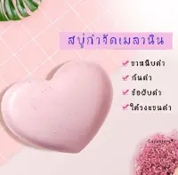 สบู่สครับก้นเนียน กระจ่างใส ก้นดูไบรท์ เนียนใส กลิ่นหอมสดชื่น ช่วยทำความสะอาดผิว ก้น ผิวใต้วงแขนและขาหนีบอย่างหมด