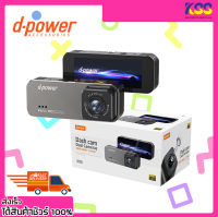 กล้องหน้ารถยนต์หน้า+หลัง กล้องติดรถราคาถูก D-power CM-1 full hd 1080p รับประกัน 1ปี สินค้าพร้อมส่ง