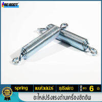 สปริงเครื่องซิตอัพ สปริงแรงต้าน สปริงเก้าอี้ซิตอัพ อะไหล่เครื่องซิตอัพ เครื่องออกกำลังกายชิตอัพ ขนาดความยาว 6 นิ้ว