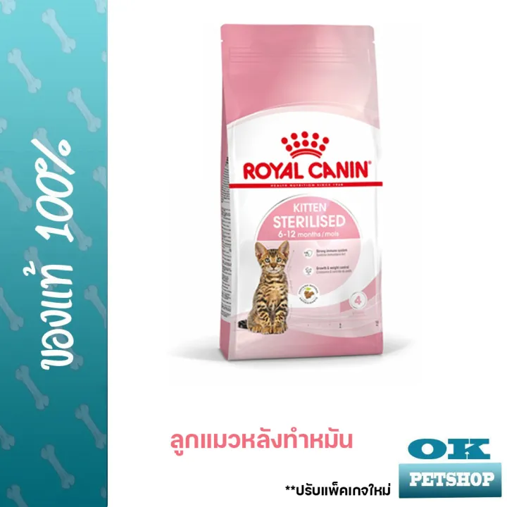 royal-canin-kitten-sterilised-2-kg-อาหารลูกแมวทำหมัน-ชนิดเม็ด