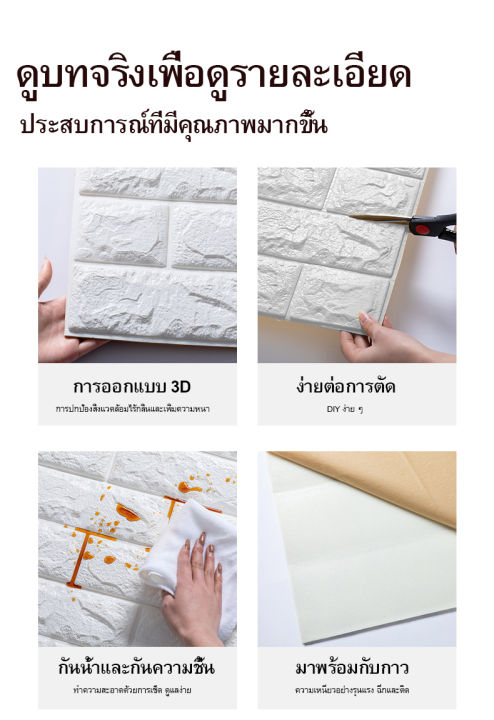 วอลเปเปอร์-วอลเปเปอร์ติดผนัง-หนา-4-มม-วอลเปเปอร์ติดผนัง-3d-wallpaper-ลายอิฐ-กันกระแทก-มีกาวในตัว