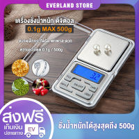 เครื่องชั่งน้ำหนัก ดิจิตอล ละเอียด 0.1g MAX 500g เครื่องชั่งดิจิตอล เครื่องชั่งแบบพกพา เครื่องชั่งยา เครื่องชั่งน้ำหนักดิจิตอล