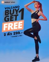 กางเกงออกกำลังกาย  โปรแรงส่งท้ายปี 1 แถม 1  กางเกงเลกกิ้ง Moly vivi Volcano pant HL1 ใส่สบาย