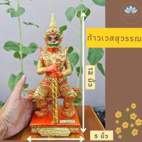 ท้าวเวสสุวรรณ ปกป้องภัยร้ายจากภูตผี ปัดเป่าสิ่งอัปมงคล ขนาด 12 นิ้ว เนื้อเรซิ่นสวยงาม ท้าวเวสวัณ ท้าวกุเวร