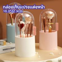 Chang กล่องเก็บแปรงแต่งหน้า มีลูกปัดมุขแถม กล่องเก็บของตั้งโต๊ะ makeup brush storage box