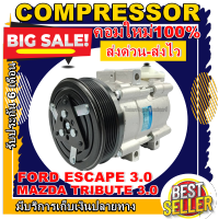 ลดแรง ถูกสุด!!! การันตีคุณภาพ (ใหม่มือ1) COMPRESSOR  FORD ESCAPE 3.0,MAZDA TRIBUTE 3.0 คอมแอร์ ฟอร์ดเอสเคป,มาสด้าทริบิว เครื่อง3.0