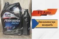 นํ้ามันเครื่อง PTT Performa NGV 10W-40 5ลิตร(4ลิตรแถม1ลิตร)