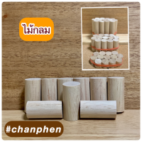 ไม้กลม ขนาด 10×20 มม.(50 ชิ้น/แพค)