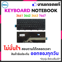 DELL คีย์บอร์ด keyboard DELL INSPIRON 14-3000,14-5000, 3441 3442 3443 7447 5458 5455 5451 ภาษาไทย/อังกฤษ TH/EN