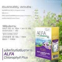 Alfa Chlorophyll อัลฟา คลอโรฟิลล์ 5,000 มก. กล่อง 6 ซอง ยี่ห้อ Real Elixir ของแท้100%