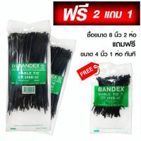 เข็มขัดรัดสายไฟ สายรัด 8"  Bandex เคเบิ้ลไท หนวดกุ้ง ซื้อ 2 แถม 1