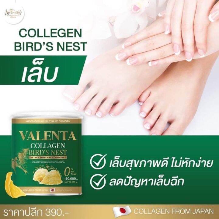 valenta-collagen-กลูต้า-คอลลาเจน-ผสม-รังนก-วาเลนต้า-คอลลาเจนรังนก-150g