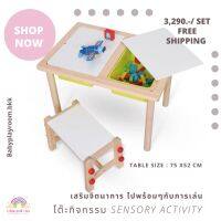 โต๊ะสำหรับพัฒนาการเด็ก พร้อมเก้าอี้ Sensory Table  By mcmach010