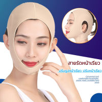 สายรัดหน้าเรียว ที่รัดหน้าเรียว หน้าเรียว หน้า v shape หน้าวีเชฟ รัดหน้าเรียว ผ้ารัดหน้าเรียว ปรับรูปหน้าเรียว ปรับหน้าเรียว เข็มขัดหน้าเรียว ยกกระชับหน้า ทำหน้าเรียว อยากหน้าเรียว วิธีหน้าเรียว ทำให้หน้าเรียว วิธีทําหน้าเรียว วิธีทําให้หน้าเรียว MSP-001