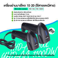 เครื่องยิงบาร์โคต ยี่ห้อ YHD-AA แบรนด์น้องใหม่มาแรง ราคาสุดคุ้ม สแกนรวดเร็ว ( Scanner Barcode )