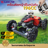 LEETA POWER เครื่องตัดหญ้ารีโมทบังคับ 196cc เครื่องยนต์Loncin กำจัดวัชพืช,สนามหญ้า,เนินเขา,วิลล่า,สวน รีโมทคอนโทรลไร้สาย สามารถปรับความสูงของกา