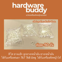 ห่อละ50อัน ยางกดน้ำมัน ยางแย๊ก ปุ่มใส เครื่องพ่นยา เครื่องตัดหญ้า 767 GX35 260 ไซค์เอส S เส้นผ่าศูนย์กลาง 14 มม.