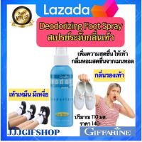 สเปรย์ระงับกลิ่นเท้า กิฟฟารีน Giffarine Deodorizing Foot Spray ดับกลิ่นเท้า เหงื่อออกเท้า รองเท้าเหม็น ป้องกันการเกิดกลิ่น ให้ความชุ่มชื่นแก่เท้า