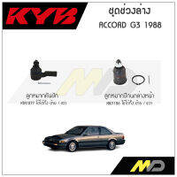 KYB ช่วงล่าง ACCORD G3 ปี1998  ลูกหมากคันชักนอก,ลูกหมากปีกนกล่าง