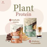 (ส่งฟรี) เวย์โปรตีนจากพืช Vera Plant Protein Isolate - โปรตีนจากพืช สูตรลีนไขมัน ซอยโปรตีน เพิ่มกล้ามเนื้อ ลดไขมัน คุมน้ำหนัก