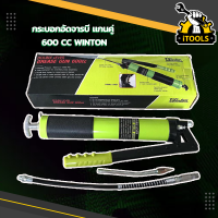 WINTON กระบอกอัดจารบี รุ่นแกนคู่ 600cc (Double Lever Grease Gun) กระบอกอัด พร้อมสายอ่อน+ ก้านแข็ง ครบชุด จารบี ปืนอัดจารบี แบบแกนคู่