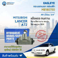 ? EAGLEYE กระบอกเบรก กล่องฟ้า MB180750 MAZDA 626TTL, FORD TELSTAR R 3/4 จำนวน 1 ลูก ?