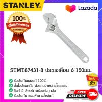 Stanley - #STMT87431-8 ประแจเลื่อน กุญแจเลื่อน ประแจขันเกลียว ประแจยึด ประแจขัน 6" 150 มม.