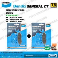 ผ้าเบรค Bendix ชุดหน้า+หลัง BOSS175, KR150-SSE, SERPICO (MD2-MD2)