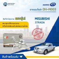 ? DAEWHA ขากรองโซล่า DH-M003 MITSUBISHI STRADA TRITON จำนวน 1 ลูก ?