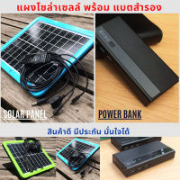 แผงโซล่าเซลล์ พร้อมแบตสำรอง Solar Panel Tiger World รุ่นM7M18 7W Power Bank แบตสำรอง แบตเตอรี่สำรอง เพาเวอร์แบงค์