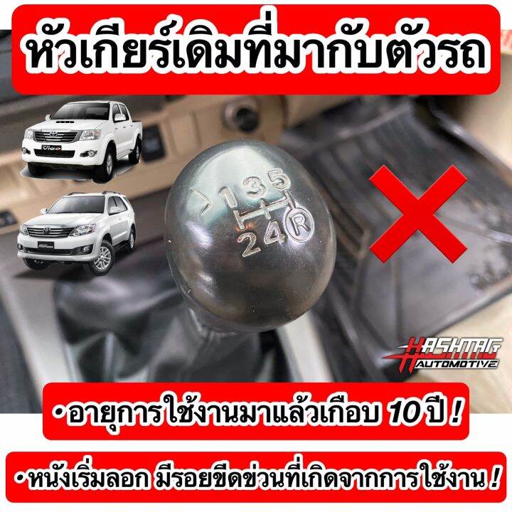 หัวเกียร์ธรรมดา-toyota-ของแท้-แบบ-5-เกียร์-รุ่นมีแถบโครเมี่ยม-แถมพร้อมอะแดปเตอร์-ตรงรุ่นสำหรับใส่-hilux-vigo-fortuner-ปี-2005-2014-manual-gear-knob-โตโยต้า