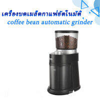 เครื่องบดกาแฟอัตโนมัติ ปรับความละเอียด - หยาบได้ 12 ระดับ รุ่น DSP เครื่องบดเมล็ดกาแฟอัตโนมัติ coffee bean automatic grinder