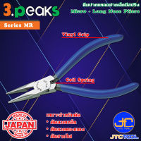 3Peaks คีมปากแหลมปากเล็กพิเศษด้ามไวนิลมีสปริง รุ่น MR - Micro Long Nose Pliers with Spring Vinyl Grip Series MR